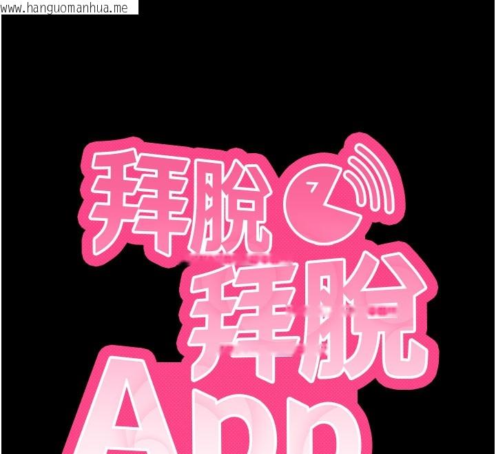 韩国漫画拜脱拜脱App韩漫_拜脱拜脱App-第51话-自己找上门的性奴隶在线免费阅读-韩国漫画-第12张图片