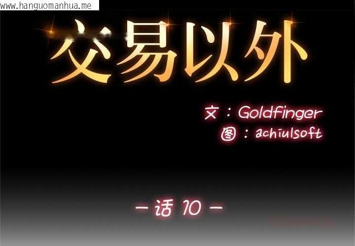 韩国漫画交易以外/成为房地产大亨的我韩漫_交易以外/成为房地产大亨的我-第10话在线免费阅读-韩国漫画-第2张图片