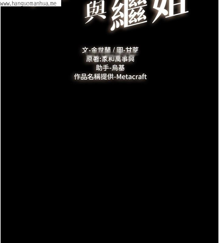 韩国漫画继母与继姐韩漫_继母与继姐-第107话-千万别发出呻吟在线免费阅读-韩国漫画-第2张图片