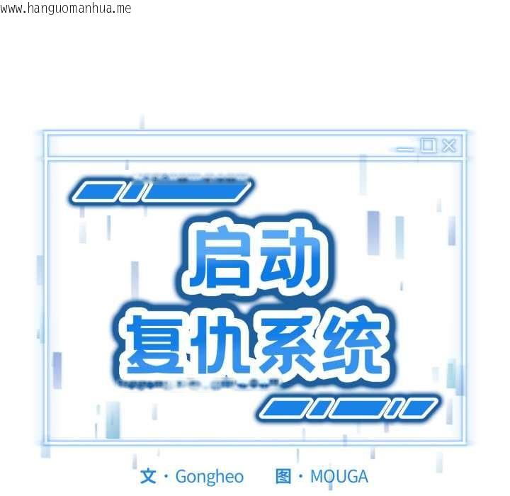 韩国漫画启动复仇系统/超真实征服游戏韩漫_启动复仇系统/超真实征服游戏-第7话在线免费阅读-韩国漫画-第8张图片