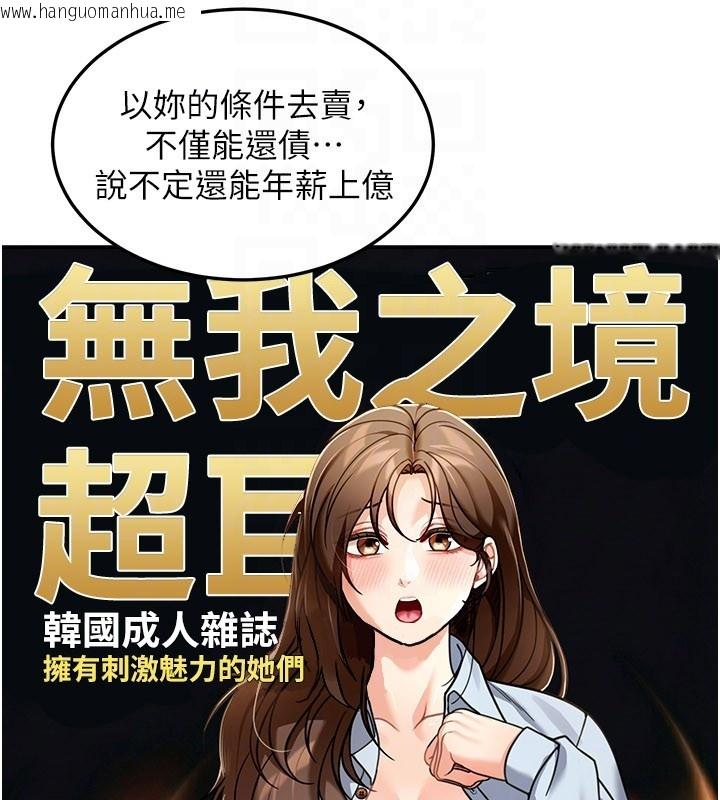 韩国漫画华尔街夜色韩漫_华尔街夜色-第9话-妳可以卖身啊在线免费阅读-韩国漫画-第76张图片