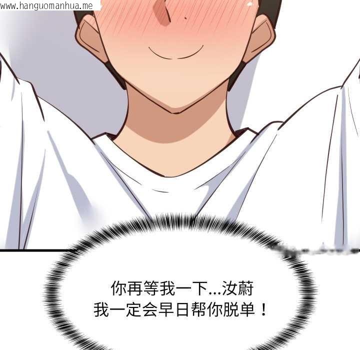 韩国漫画难缠姐妹偏要和我同居韩漫_难缠姐妹偏要和我同居-第80话在线免费阅读-韩国漫画-第123张图片