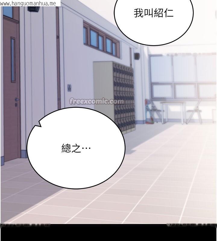 韩国漫画拜脱拜脱App韩漫_拜脱拜脱App-第51话-自己找上门的性奴隶在线免费阅读-韩国漫画-第112张图片