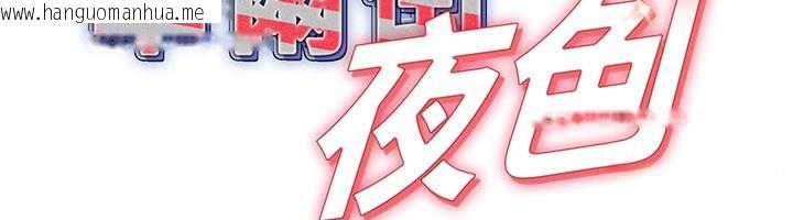 韩国漫画华尔街夜色韩漫_华尔街夜色-第9话-妳可以卖身啊在线免费阅读-韩国漫画-第48张图片