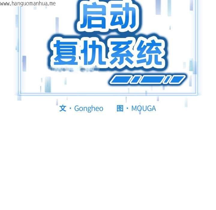 韩国漫画启动复仇系统/超真实征服游戏韩漫_启动复仇系统/超真实征服游戏-第8话在线免费阅读-韩国漫画-第201张图片