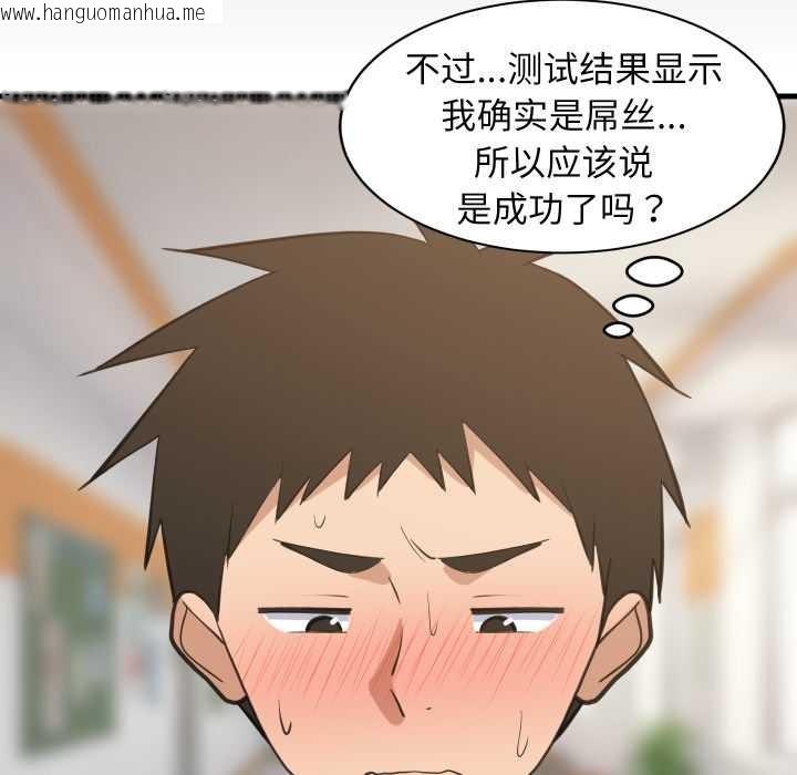 韩国漫画难缠姐妹偏要和我同居韩漫_难缠姐妹偏要和我同居-第81话在线免费阅读-韩国漫画-第25张图片