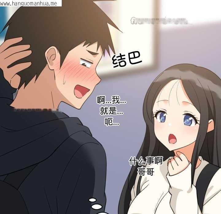 韩国漫画难缠姐妹偏要和我同居韩漫_难缠姐妹偏要和我同居-第80话在线免费阅读-韩国漫画-第126张图片