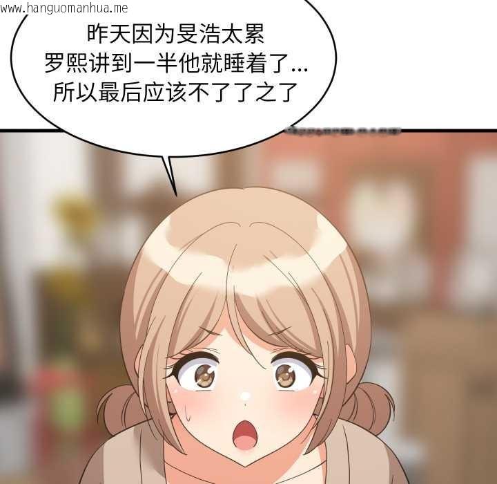 韩国漫画难缠姐妹偏要和我同居韩漫_难缠姐妹偏要和我同居-第80话在线免费阅读-韩国漫画-第95张图片