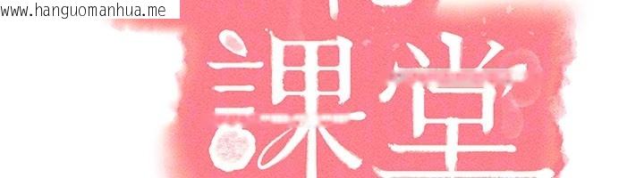 韩国漫画羞耻课堂韩漫_羞耻课堂-第24话-充满女人味的淫乱课堂在线免费阅读-韩国漫画-第54张图片