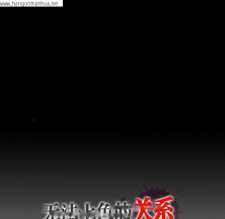 韩国漫画无法上色的关系/爱上弟子韩漫_无法上色的关系/爱上弟子-第11话在线免费阅读-韩国漫画-第97张图片