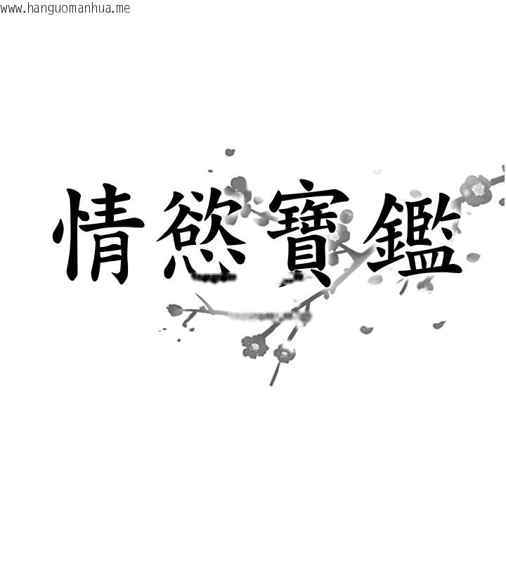 韩国漫画情欲宝鉴韩漫_情欲宝鉴-第19话-故事未完待续在线免费阅读-韩国漫画-第8张图片