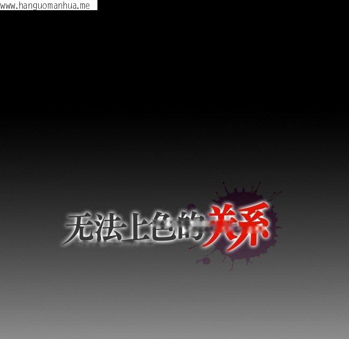 韩国漫画无法上色的关系/爱上弟子韩漫_无法上色的关系/爱上弟子-第12话在线免费阅读-韩国漫画-第106张图片