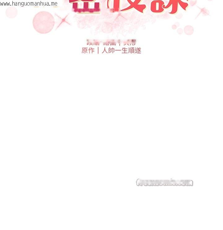 韩国漫画兄妹的秘密授课韩漫_兄妹的秘密授课-第95话-砲友出道当艺人?!在线免费阅读-韩国漫画-第14张图片