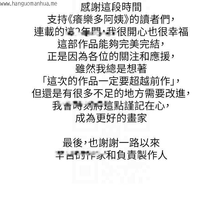 韩国漫画痒乐多阿姨韩漫_痒乐多阿姨-最终话-失而复得的幸福在线免费阅读-韩国漫画-第113张图片