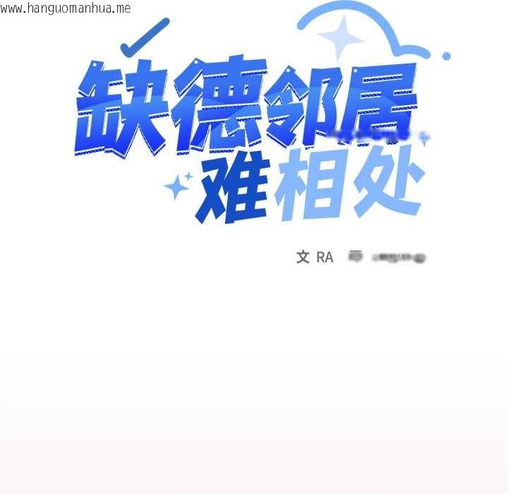 韩国漫画缺德邻居难相处韩漫_缺德邻居难相处-第69话在线免费阅读-韩国漫画-第97张图片