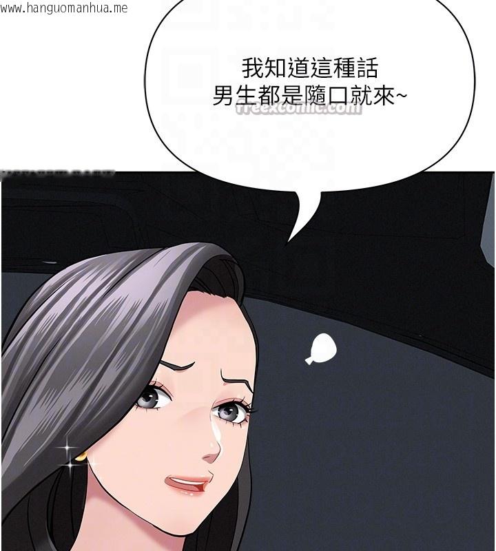 韩国漫画罪爱人妻韩漫_罪爱人妻-第20话-在车子里感受彼此气息在线免费阅读-韩国漫画-第98张图片