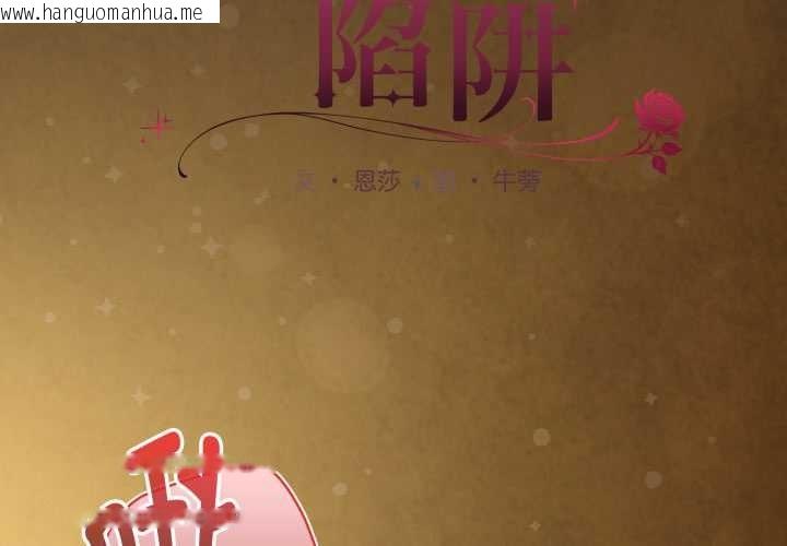 韩国漫画神圣陷阱韩漫_神圣陷阱-第30话在线免费阅读-韩国漫画-第3张图片