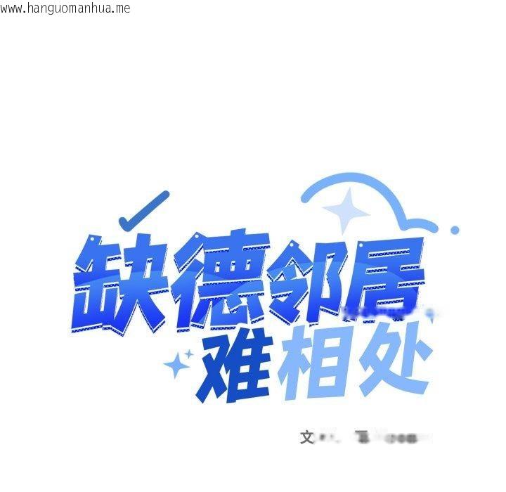 韩国漫画缺德邻居难相处韩漫_缺德邻居难相处-第70话在线免费阅读-韩国漫画-第133张图片