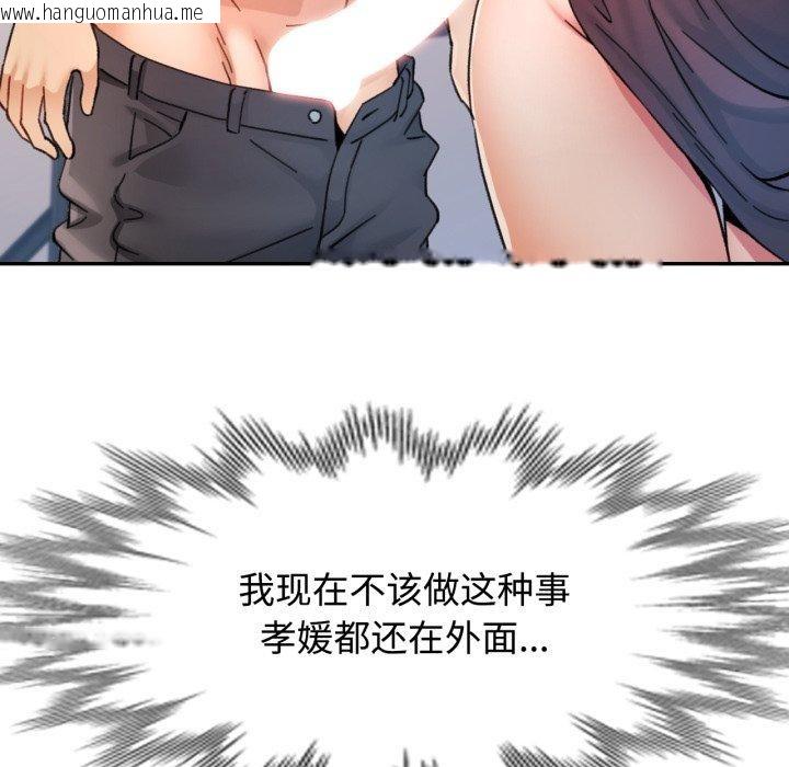 韩国漫画可以爱你吗韩漫_可以爱你吗-第90话在线免费阅读-韩国漫画-第122张图片