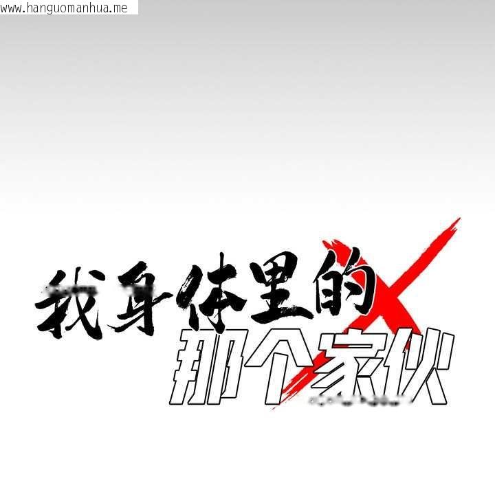 韩国漫画黑道X上班族/我身体里的那个家伙韩漫_黑道X上班族/我身体里的那个家伙-第46话在线免费阅读-韩国漫画-第45张图片