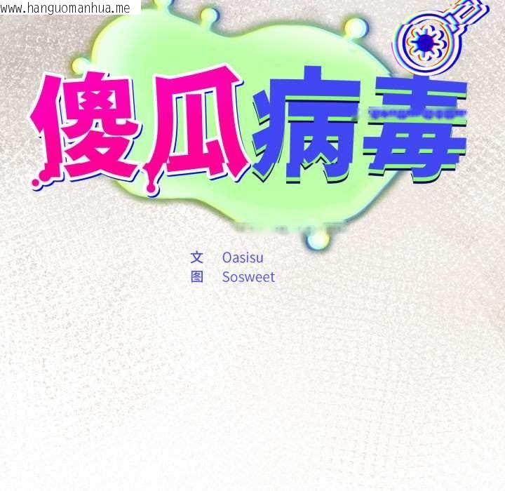 韩国漫画傻瓜病毒韩漫_傻瓜病毒-第58话在线免费阅读-韩国漫画-第47张图片