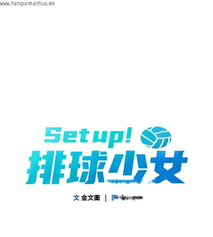 韩国漫画Set-up!排球少女韩漫_Set-up!排球少女-第84话-直击竞争对手的性爱现场在线免费阅读-韩国漫画-第22张图片