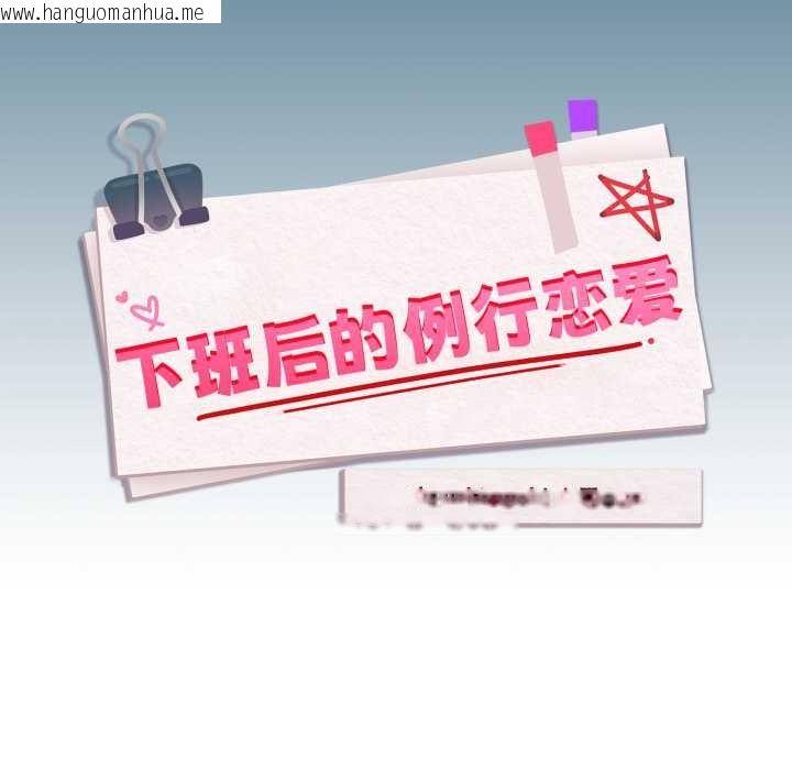 韩国漫画下班后的例行恋爱韩漫_下班后的例行恋爱-第93话在线免费阅读-韩国漫画-第17张图片