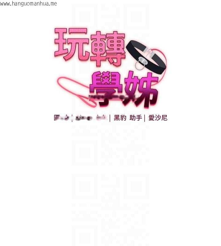 韩国漫画玩转学姐韩漫_玩转学姐-第96话-事与愿违的激情在线免费阅读-韩国漫画-第18张图片