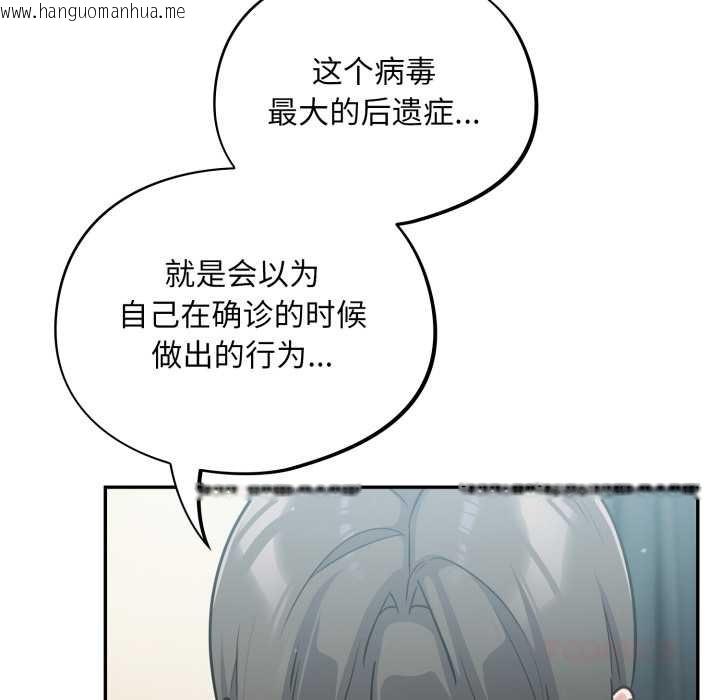 韩国漫画傻瓜病毒韩漫_傻瓜病毒-第58话在线免费阅读-韩国漫画-第87张图片