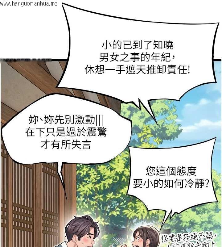 韩国漫画命运:贞洁欲女韩漫_命运:贞洁欲女-第74话-苦命鸳鸯陷危机?!在线免费阅读-韩国漫画-第119张图片
