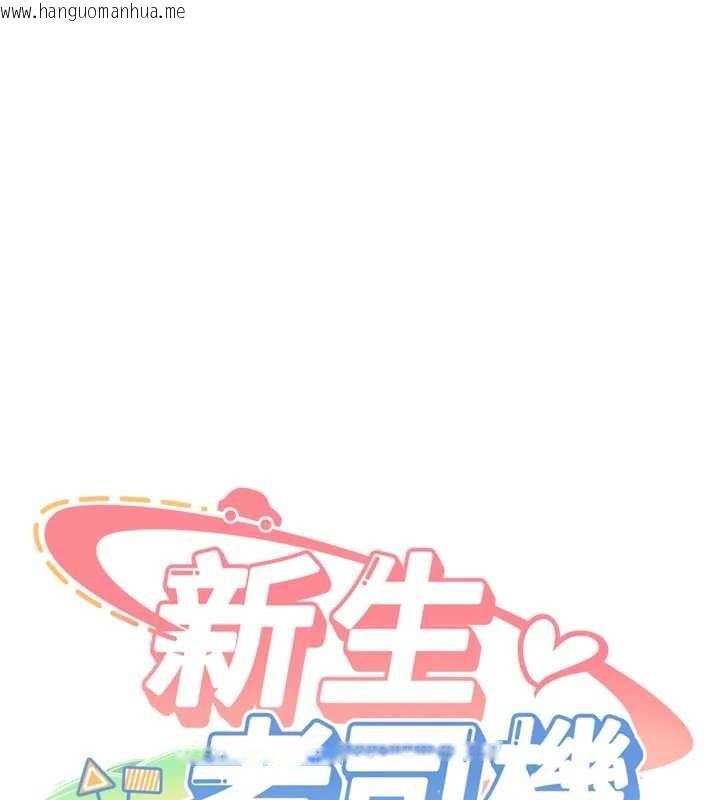 韩国漫画新生老司机韩漫_新生老司机-第21话-户外裸露的学生会长在线免费阅读-韩国漫画-第11张图片