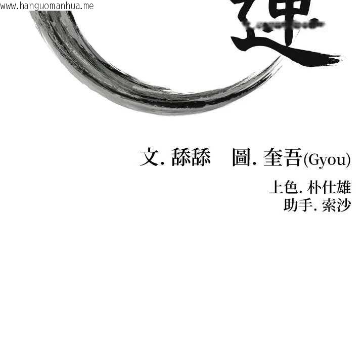 韩国漫画命运:贞洁欲女韩漫_命运:贞洁欲女-第74话-苦命鸳鸯陷危机?!在线免费阅读-韩国漫画-第17张图片