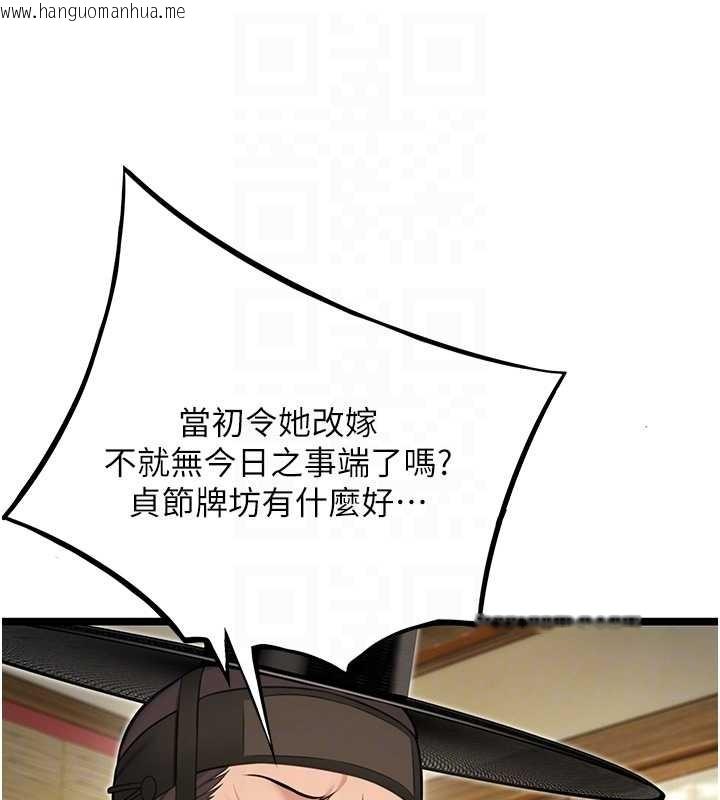 韩国漫画命运:贞洁欲女韩漫_命运:贞洁欲女-第74话-苦命鸳鸯陷危机?!在线免费阅读-韩国漫画-第43张图片