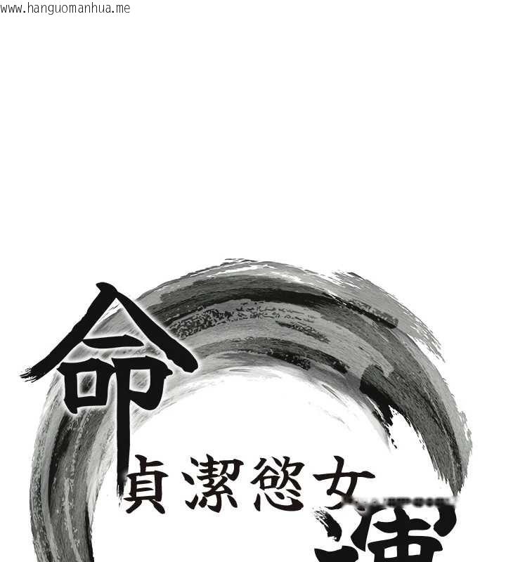 韩国漫画命运:贞洁欲女韩漫_命运:贞洁欲女-第74话-苦命鸳鸯陷危机?!在线免费阅读-韩国漫画-第16张图片