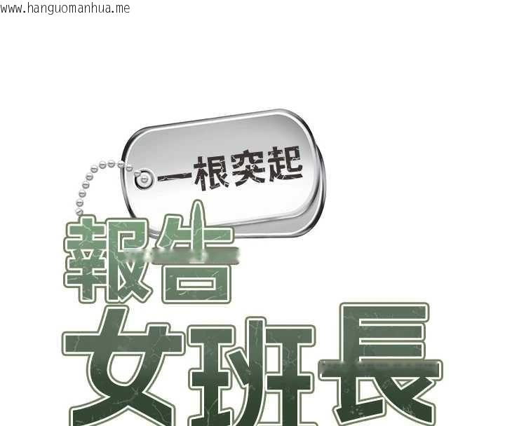 韩国漫画报告女班长:一根突起韩漫_报告女班长:一根突起-第40话-早晨乳交在线免费阅读-韩国漫画-第13张图片