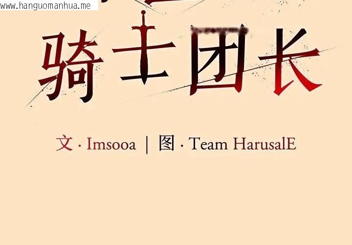 韩国漫画异世界骑士团长韩漫_异世界骑士团长-第55话在线免费阅读-韩国漫画-第2张图片