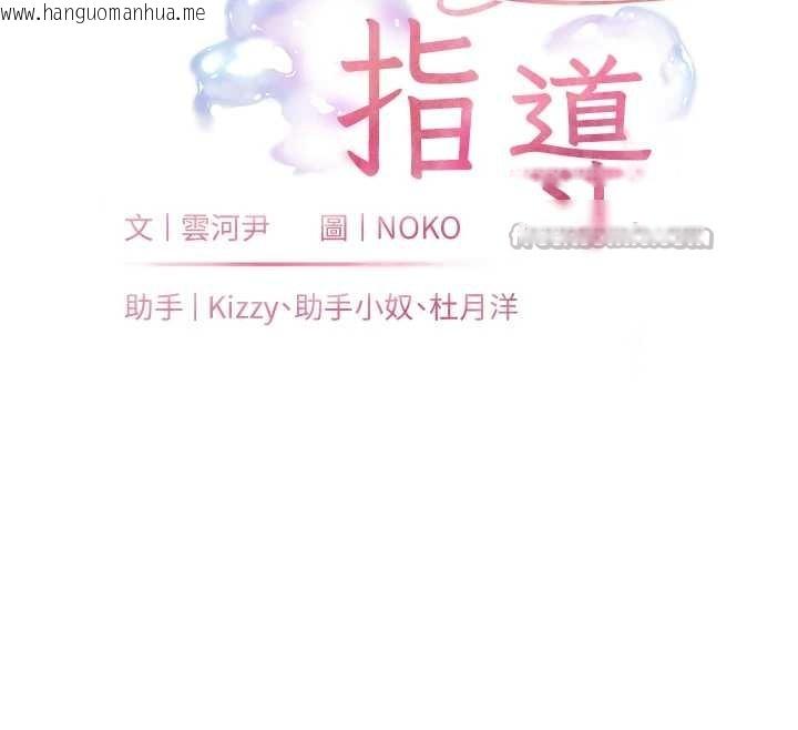 韩国漫画老师的亲密指导韩漫_老师的亲密指导-第86话-举高高射比较里面在线免费阅读-韩国漫画-第28张图片