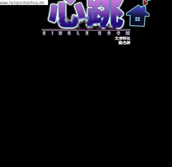 韩国漫画房间里的心跳韩漫_房间里的心跳-第21话在线免费阅读-韩国漫画-第97张图片