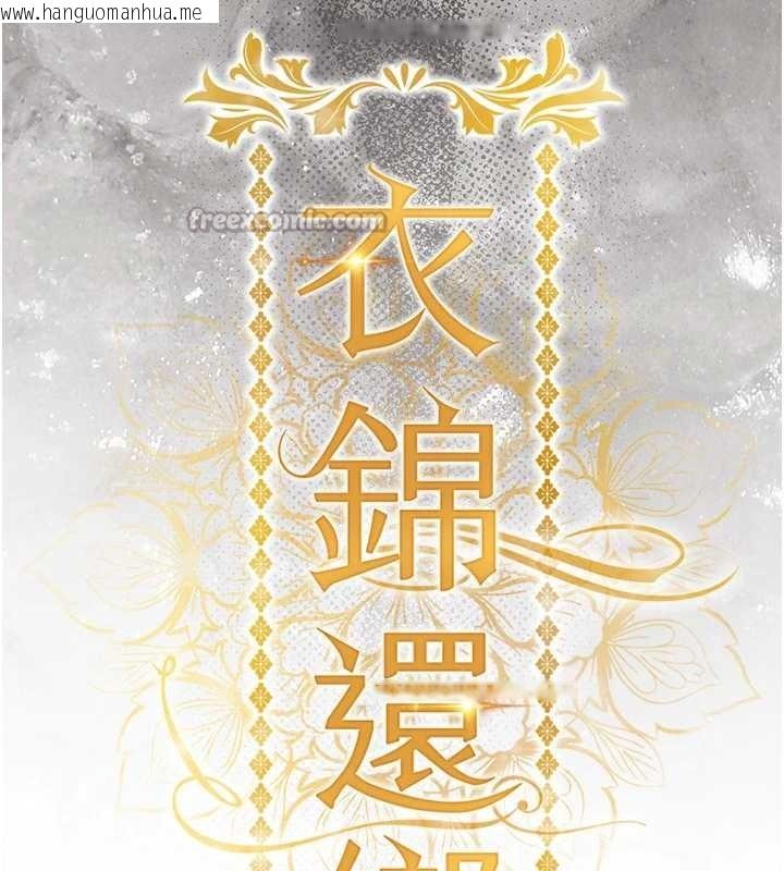 韩国漫画衣锦还乡韩漫_衣锦还乡-第33话-清醒的沉沦在线免费阅读-韩国漫画-第14张图片