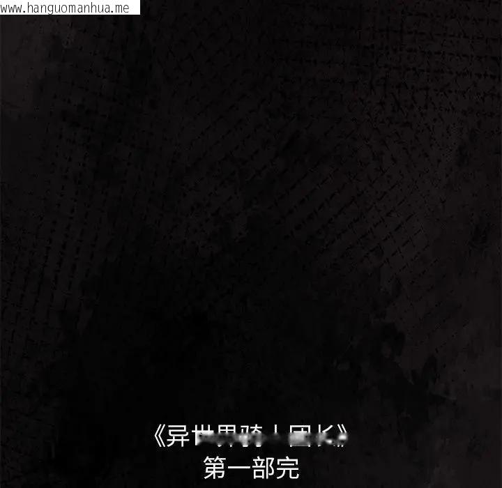 韩国漫画异世界骑士团长韩漫_异世界骑士团长-第55话在线免费阅读-韩国漫画-第190张图片