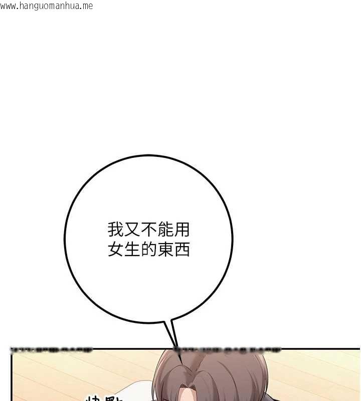 韩国漫画校园成人礼韩漫_校园成人礼-第24话-按摩棒是这样用的吗?在线免费阅读-韩国漫画-第118张图片