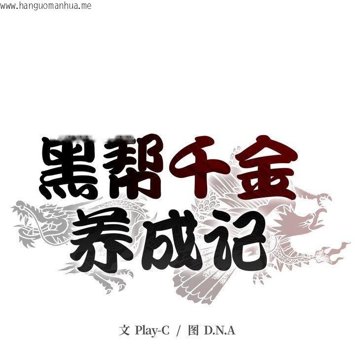 韩国漫画黑帮千金养成记/刺龙刺凤的女友韩漫_黑帮千金养成记/刺龙刺凤的女友-第13话在线免费阅读-韩国漫画-第25张图片