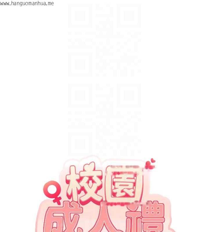 韩国漫画校园成人礼韩漫_校园成人礼-第24话-按摩棒是这样用的吗?在线免费阅读-韩国漫画-第35张图片