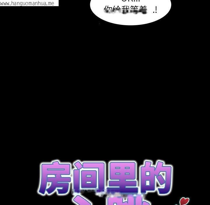 韩国漫画房间里的心跳韩漫_房间里的心跳-第21话在线免费阅读-韩国漫画-第96张图片
