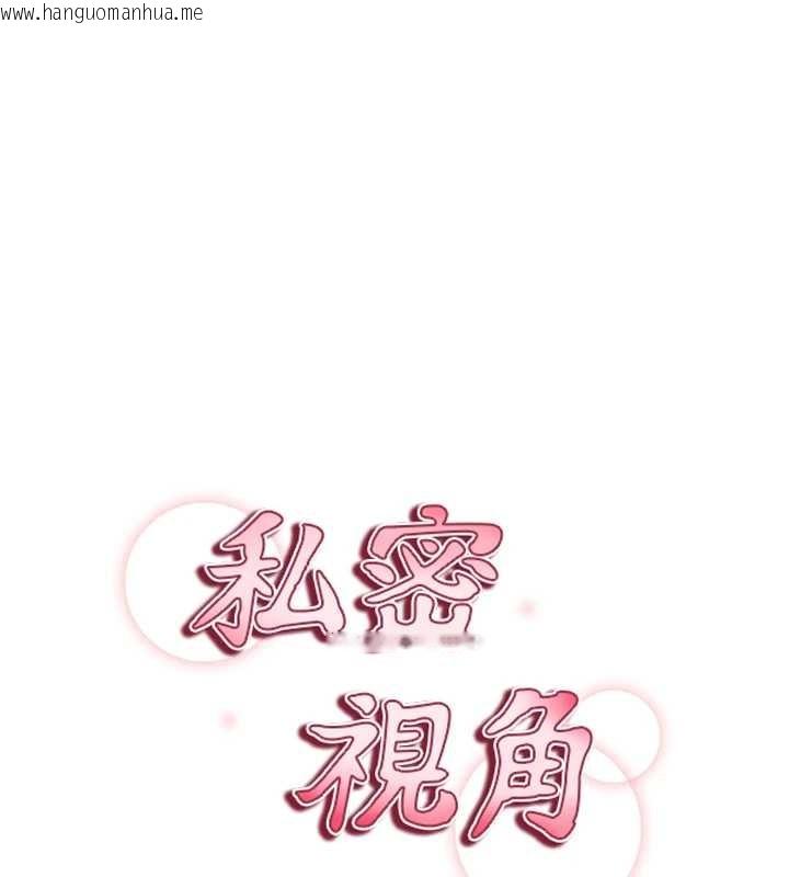 韩国漫画私密视角韩漫_私密视角-第66话-湘柔大胆的诱惑在线免费阅读-韩国漫画-第10张图片