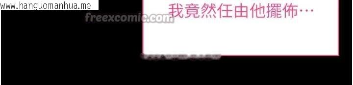 韩国漫画拜脱拜脱App韩漫_拜脱拜脱App-第52话-都湿透了，还装清高在线免费阅读-韩国漫画-第140张图片