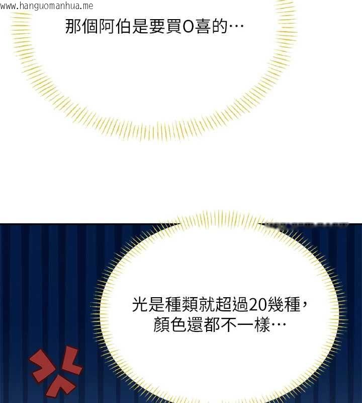 韩国漫画飞机杯女神连线中韩漫_飞机杯女神连线中-第50话-与超商姐妹花的邂逅在线免费阅读-韩国漫画-第131张图片