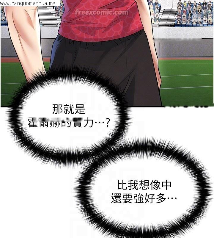 韩国漫画足球型男脱单指南韩漫_足球型男脱单指南-第51话-强劲的对手在线免费阅读-韩国漫画-第126张图片