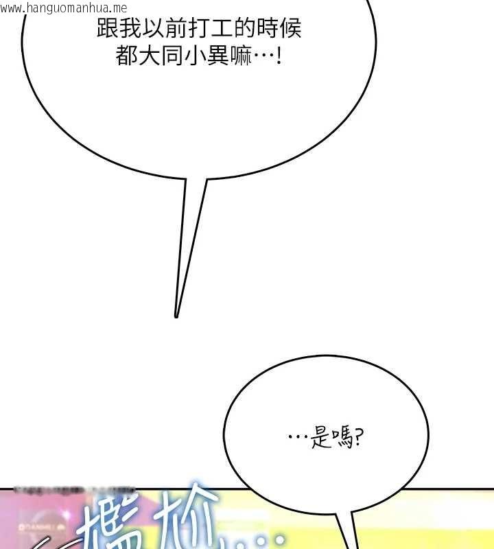 韩国漫画飞机杯女神连线中韩漫_飞机杯女神连线中-第50话-与超商姐妹花的邂逅在线免费阅读-韩国漫画-第115张图片