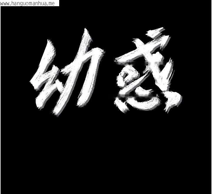 韩国漫画幼惑韩漫_幼惑-第16话-我对妳的一切了若指掌在线免费阅读-韩国漫画-第78张图片